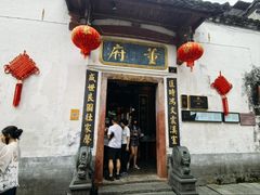 -董府·古宅餐厅