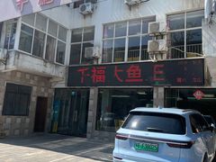 -高老庄·老溧阳·私房菜(南山竹海店)