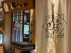 -长崎屋·日本料理·刺身·烧鸟(天河北路店)