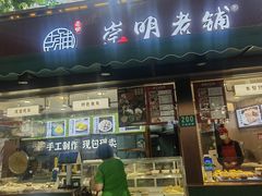 -白玉兰传统小吃