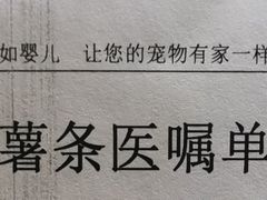 -全心全意连锁动物医院(加州店)