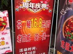 -三道苗苗鱼·美蛙黄辣丁(八里店)