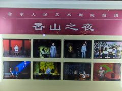 -北京人艺戏剧博物馆