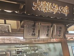 -味千拉面(惠州文昌一路分店)