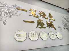 -老绥元烧麦·家常菜(体育场店)