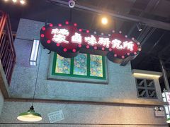 -楠火锅(昆山金鹰店)