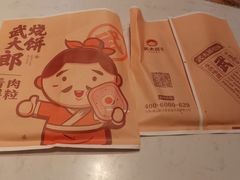 -武大郎烧饼(龙城广场店)