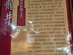 -十八棵（老龙井）御茶园(老龙井店)