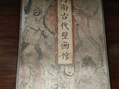 -洛阳古墓博物馆