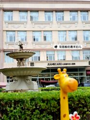 -北京嘉禾妇儿医院·产后康复中心