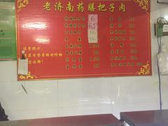 -老济南药膳把子肉(周公祠街店)