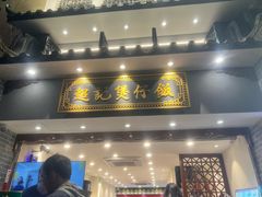 -超记煲仔饭(北京路店)