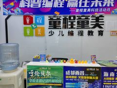 -童程童美·信息学竞赛·机器人编程·少儿编程(太阳宫校区)
