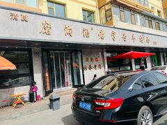 -清真磨沟沿老字号牛肉面(总店)
