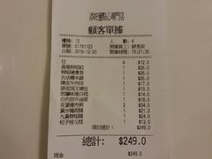 账单-添好运点心专门店(北角店)