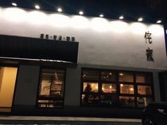 -侘寂甜品(自取店)