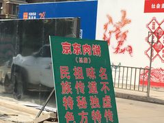 -京东肉饼总店