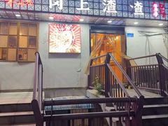 -岗上渣渣老火锅(两路口店)