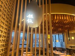 -味太助·银饭食堂(中华城店)
