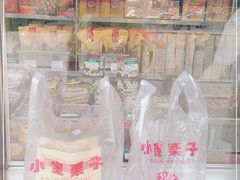 -小宝栗子(嘉华国际商业中心店)