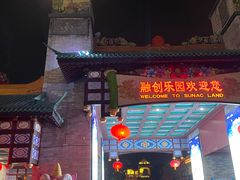 -广州融创文旅城