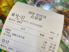账单-继承独一味生烤羊排(金牛小区店)