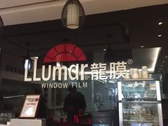 -车艺佳龙膜隐形车衣汽车贴膜(宝山丰宝店)