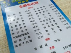 -金鹏鱼肉馆