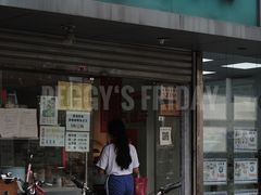 -法记开心粉面店(诗宁大厦店)