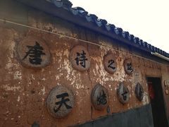 -天姥山
