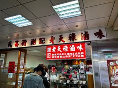 -上海老天禄