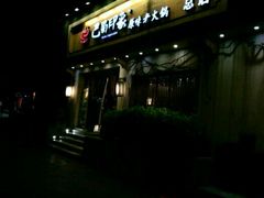 -巴蜀印象火锅(永陵总店)