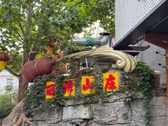 -丽泽山庄·生态怀柔菜·虹鳟鱼(红螺寺店)