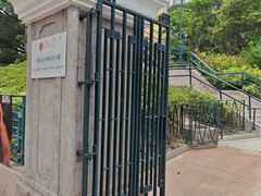 -香港佐治五世纪念公园