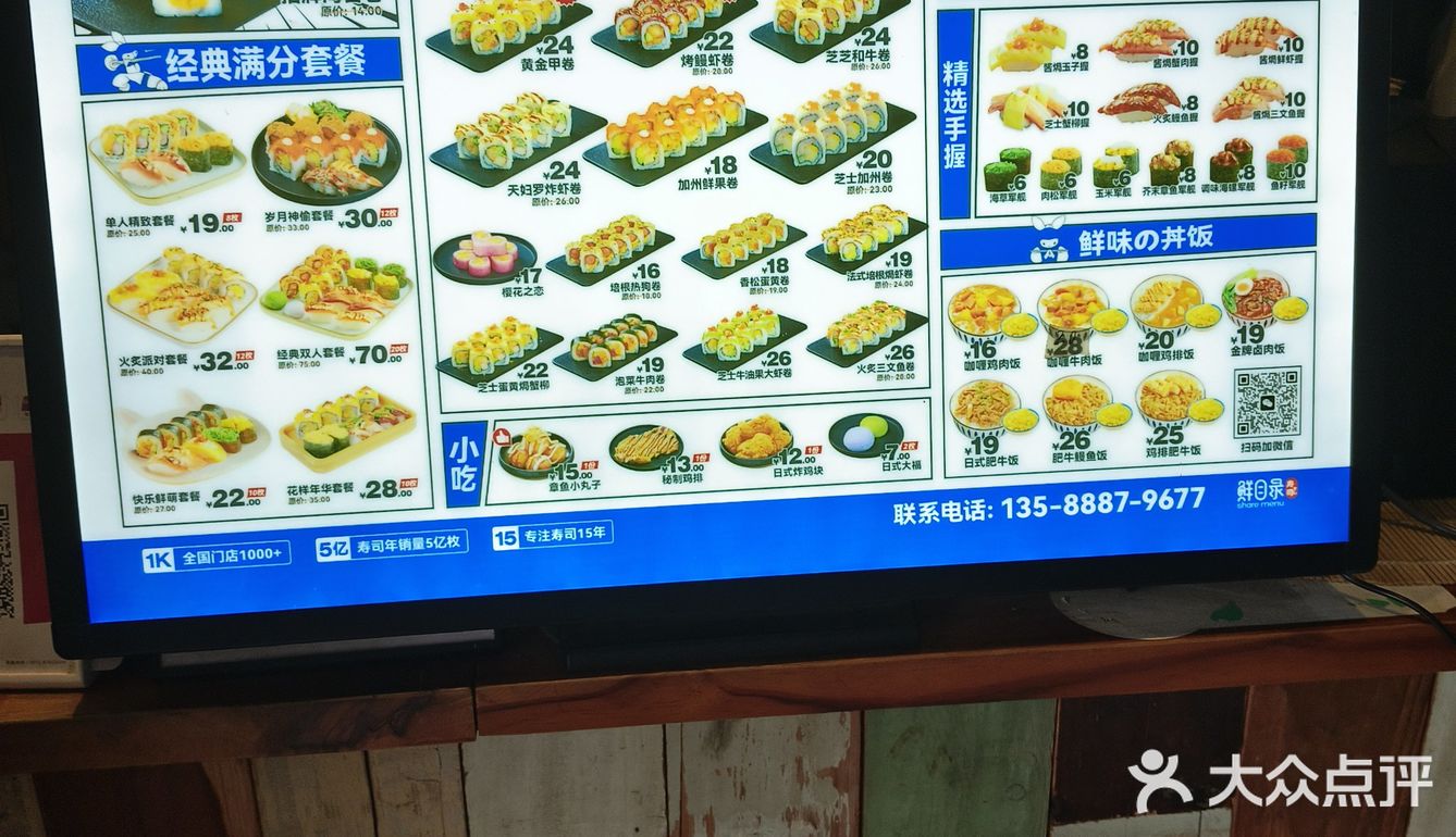 小和山的鲜目录寿司🍣