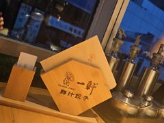 -一轩饺子馆(丽都店)