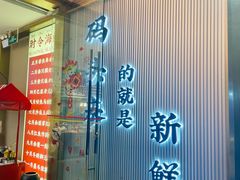 -码头见·潮汕菜(领展中心城店)