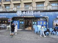 -大锅强·蒸海鲜青岛菜(金沙滩店)