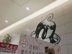 -DQ·蛋糕·冰淇淋(河东万达店)