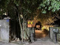 -野蔓果·山野菜(西湖景区·龙井茶田店)