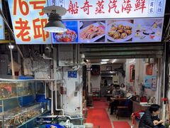 -船奇蒸汽海鲜·闽菜(八市海鲜总店)