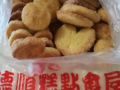 马蹄酥-爱德顺糕点食屋(利民道店)