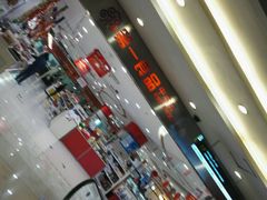 -第一食品(中环百联店)