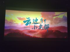 -中宁国际影城(苏州黄埭店)