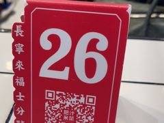 -肥汁米蘭香港米线(长宁来福士店)