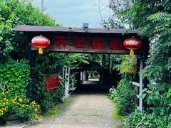 -开心庄园