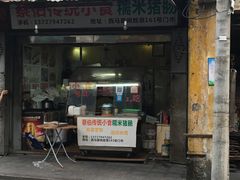 门面-蔡伯糯米猪肠