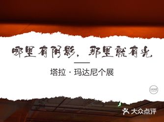 【魔都艺展地图】哪里有阴影，那里就有光