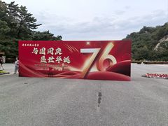 -丹东凤凰山景区