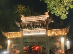 -鲁镇